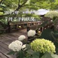chez Brousse 7月のご予約状況