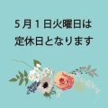 GWのお知らせ