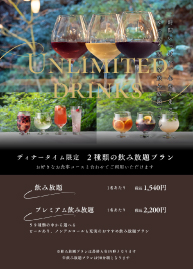 飲み放題リンク