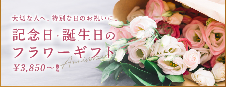 フラワーギフト