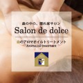 サロンドドルチェ 春キャンペーン開催中!