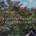 chez Brousse12月のお知らせ
