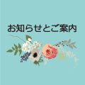 団体さま・大型バスでのご来店について
