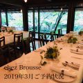 chez Brousse3月ご予約状況