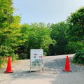 駐車場一時封鎖のお知らせ
