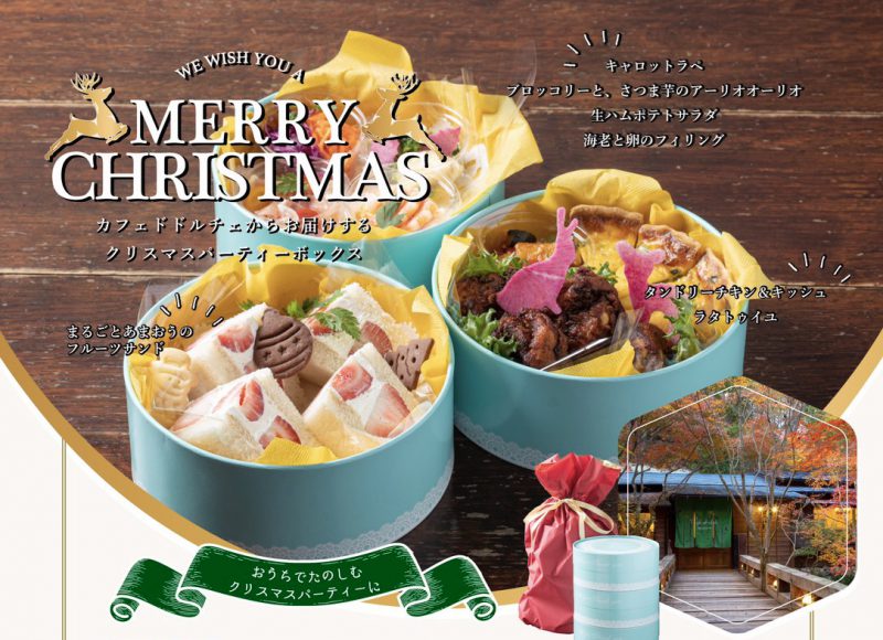 » クリスマステイクアウト ご予約承り中🎅🎁🎄🎉