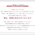 カフェドドルチェ ご案内とお詫び